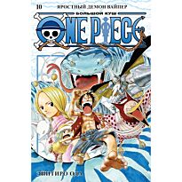 Ода Э.: One Piece. Большой куш. Книга 10. Яростный Демон Вайпер