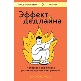 effekt_dedlayna_7_sposobov_eff