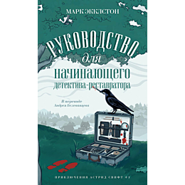 ekklston_m_rukovodstvo_dlya_na