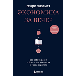ekonomika_za_vecher_vse_zabluz