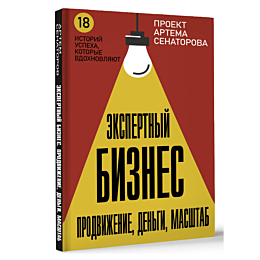 ekspertnyy_biznes_prodvizhenie