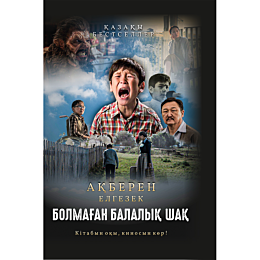 elgezek_a_bolmahan_balalyk_sha