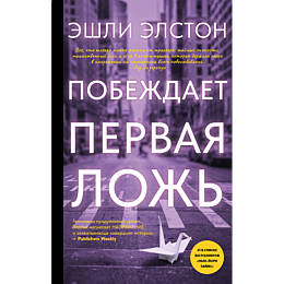 elston_e_pobezhdaet_pervaya_lo_6