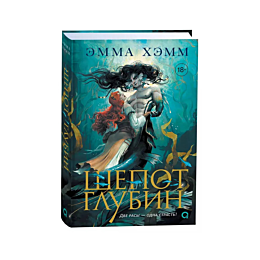 emma_khemm_shepot_glubin