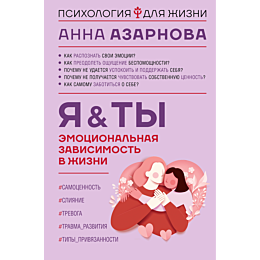 emotsionalnaya_zavisimost_v_zh