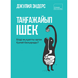 enders_dzh_tanhazhayyp_ishek_b