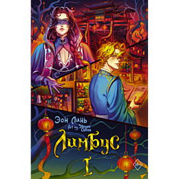 eon_lin_limbus_tom_1_1481877_17