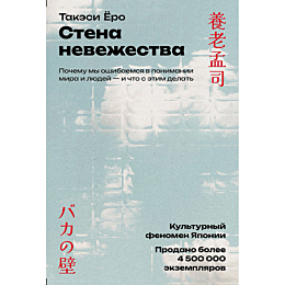 ero_t_stena_nevezhestva_pochem