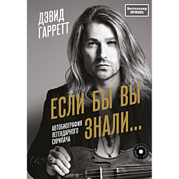 esli_by_vy_znali_avtobiografiy