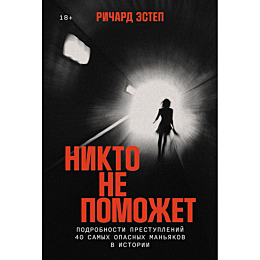 estep_r_nikto_ne_pomozhet_meto_1487224
