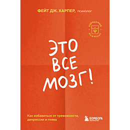 eto_vse_mozg_kak_izbavitsya_ot