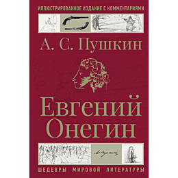 evgeniy_onegin