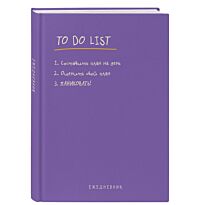 ezhednevnik_to_do_list_sosta_1437536
