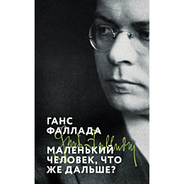 fallada_g_malenkiy_chelovek_ch_5