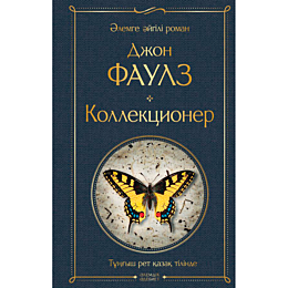 faulz_dzh_kollektsioner_kazak_
