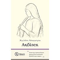Ақ ж. Казахская национальная одежда кимешек. Ак орда резиденция. Ақ ж. Ақ ж.