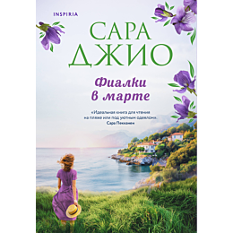 fialki_v_marte