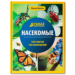 filatov_m_nasekomye