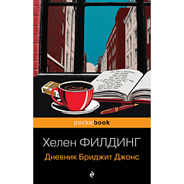 filding_kh_dnevnik_bridzhit_dz