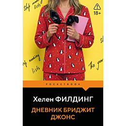 filding_kh_dnevnik_bridzhit_dz