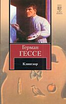 Гессе Г.: Клингзор