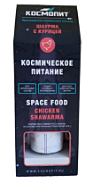 КОСМОПИТ Шаурма с курицей 165гр.