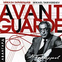 Таривердиев Микаэл Авангард