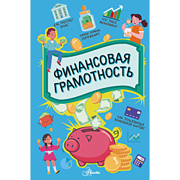 finansovaya_gramotnost_4