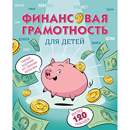 finansovaya_gramotnost_dlya_de