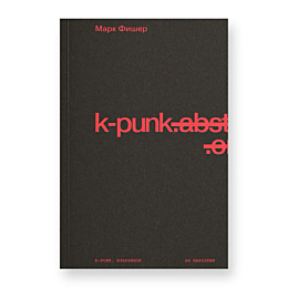fisher_m_kpunk_izbrannoe_1486494