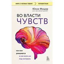 fisher_yu_vo_vlasti_chuvstv_ka