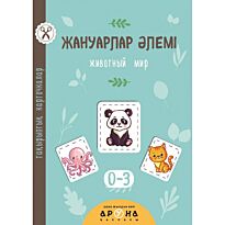 Жануарлар Әлемі