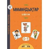 Мамандықтар