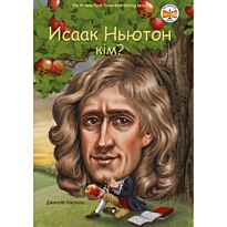 Паскаль Дж.: Исаак Ньютон кім?