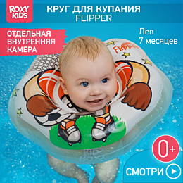 Flipper: Круг на шею для плавания Футболист от 0 до 2 лет