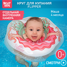 Flipper: Круг на шею для плавания Ангел от 0 до 2 лет