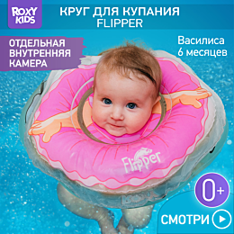 Flipper: Круг на шею для плавания Балерина от 0 до 2 лет