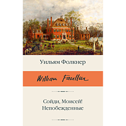 folkner_u_soydi_moisey_nepobez_2
