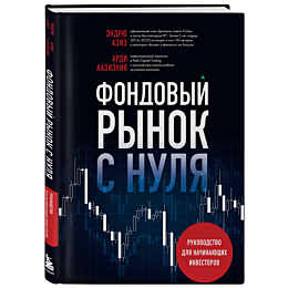 fondovyy_rynok_s_nulya_rukovod