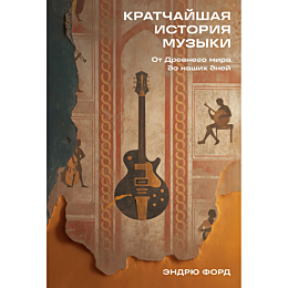 ford_endryu_kratchayshaya_isto