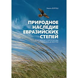 fotoalbom_prirodnoe_nasledie_e