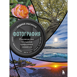 fotografiya_rukovodstvo_po_sem