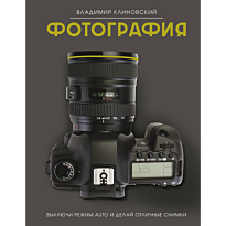 fotografiya_vyklyuchi_rezhim_auto_i_delay_otlichnye_snimki