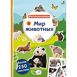 fotonakleyki_mir_zhivotnykh
