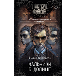 frakassi_f_malchiki_v_doline_2