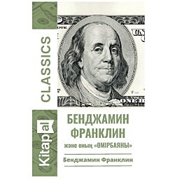 franklin_b_bendzhamin_franklin