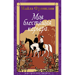 franklin_m_moya_blestyashchaya