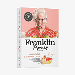 franklin_popkorn_so_vkusom_nez