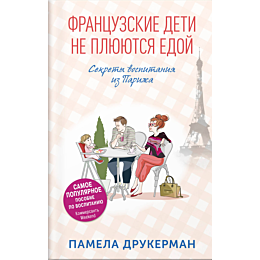 frantsuzskie_deti_ne_plyuyutsy