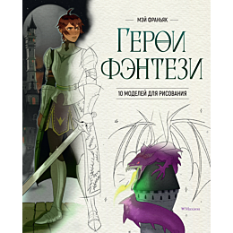franyak_m_geroi_fentezi_10_mod